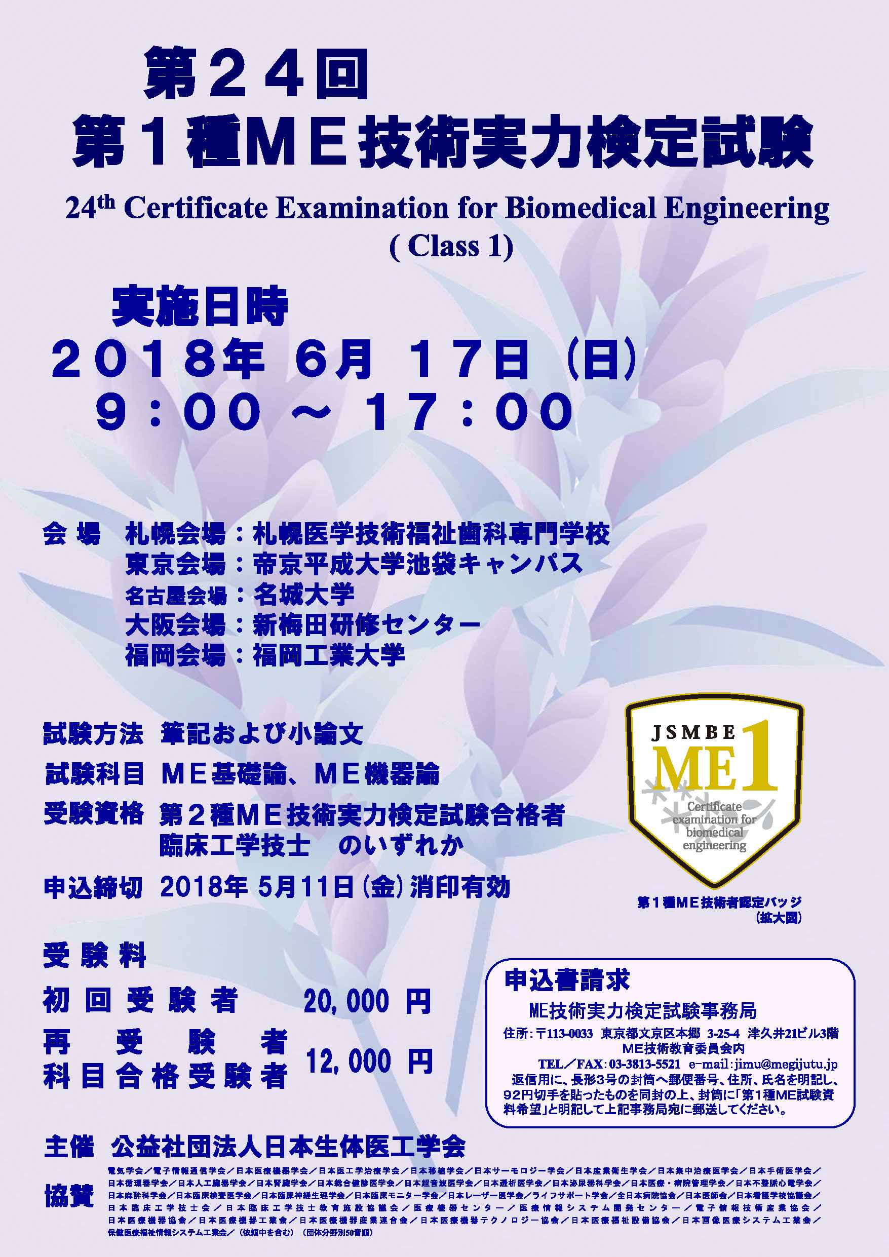 第2種ME技術実力検定試験全問解説