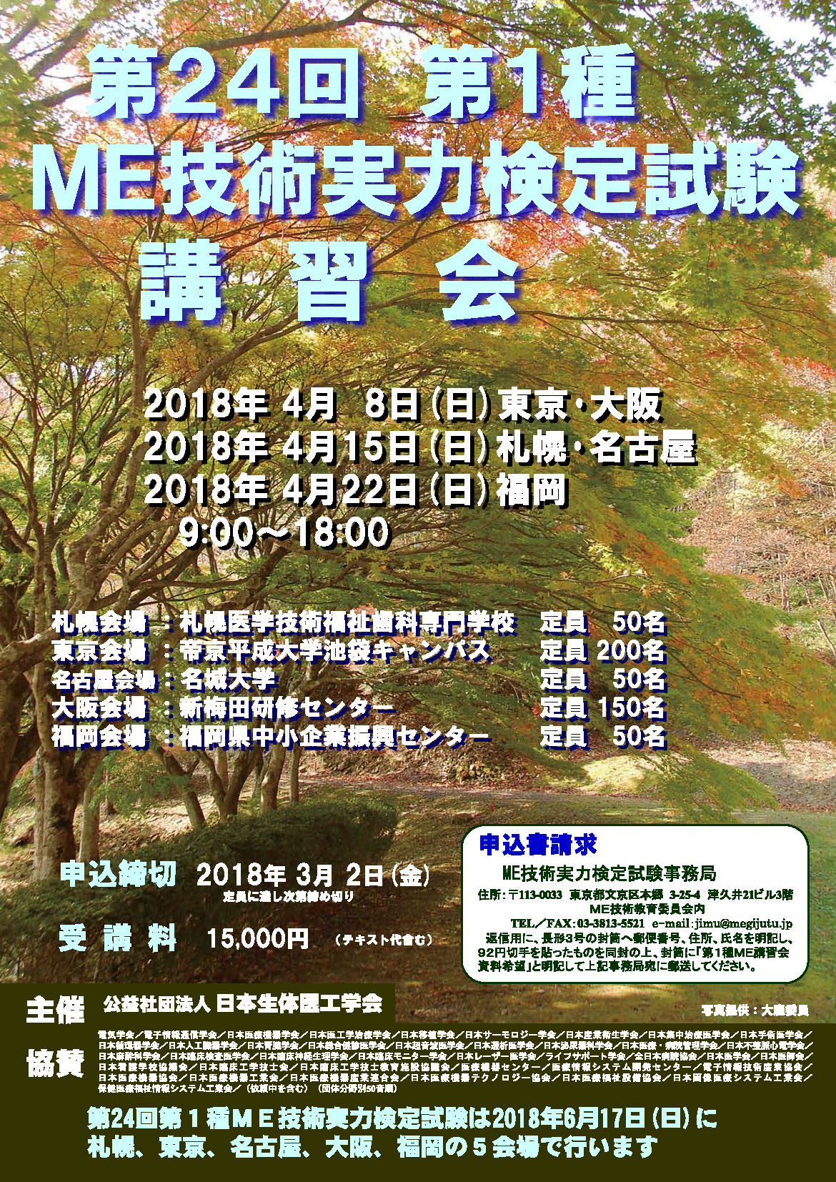 第1種ME技術実力検定試験ポスター