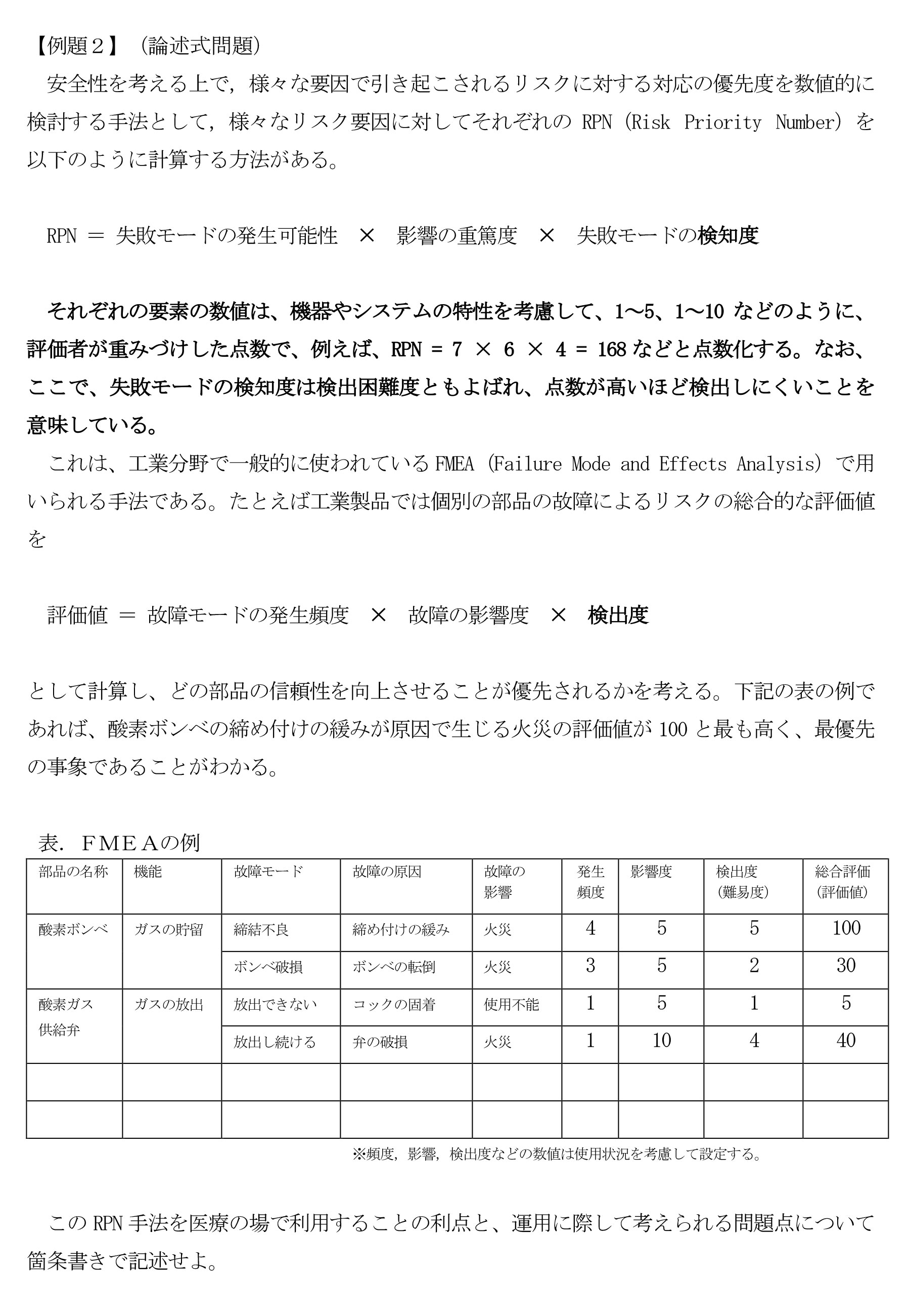 例題｜第１種ME技術実力検定試験のご案内｜第１種ＭＥ技術実力検定試験｜公益社団法人日本生体医工学会 ME技術教育委員会