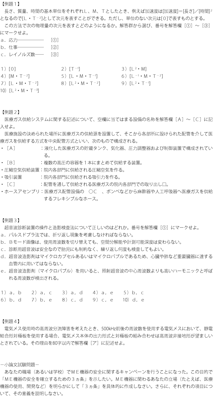第1種ME技術実力検定試験・例題