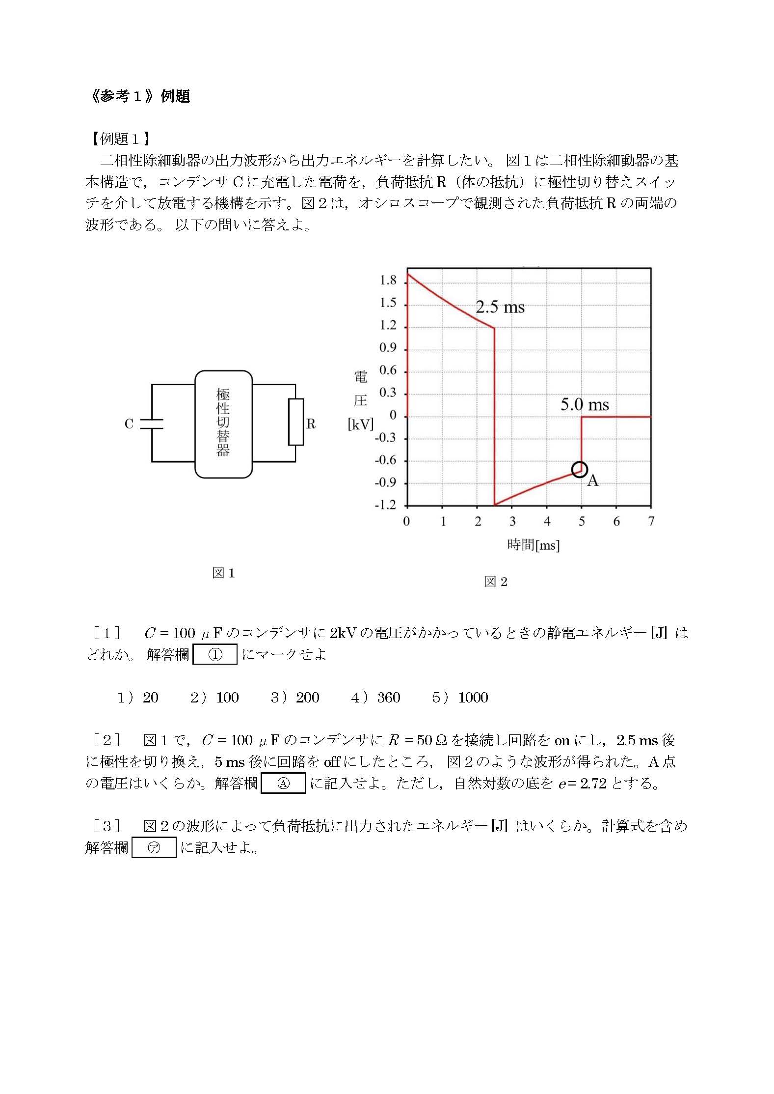 第1種ME技術実力検定試験・例題