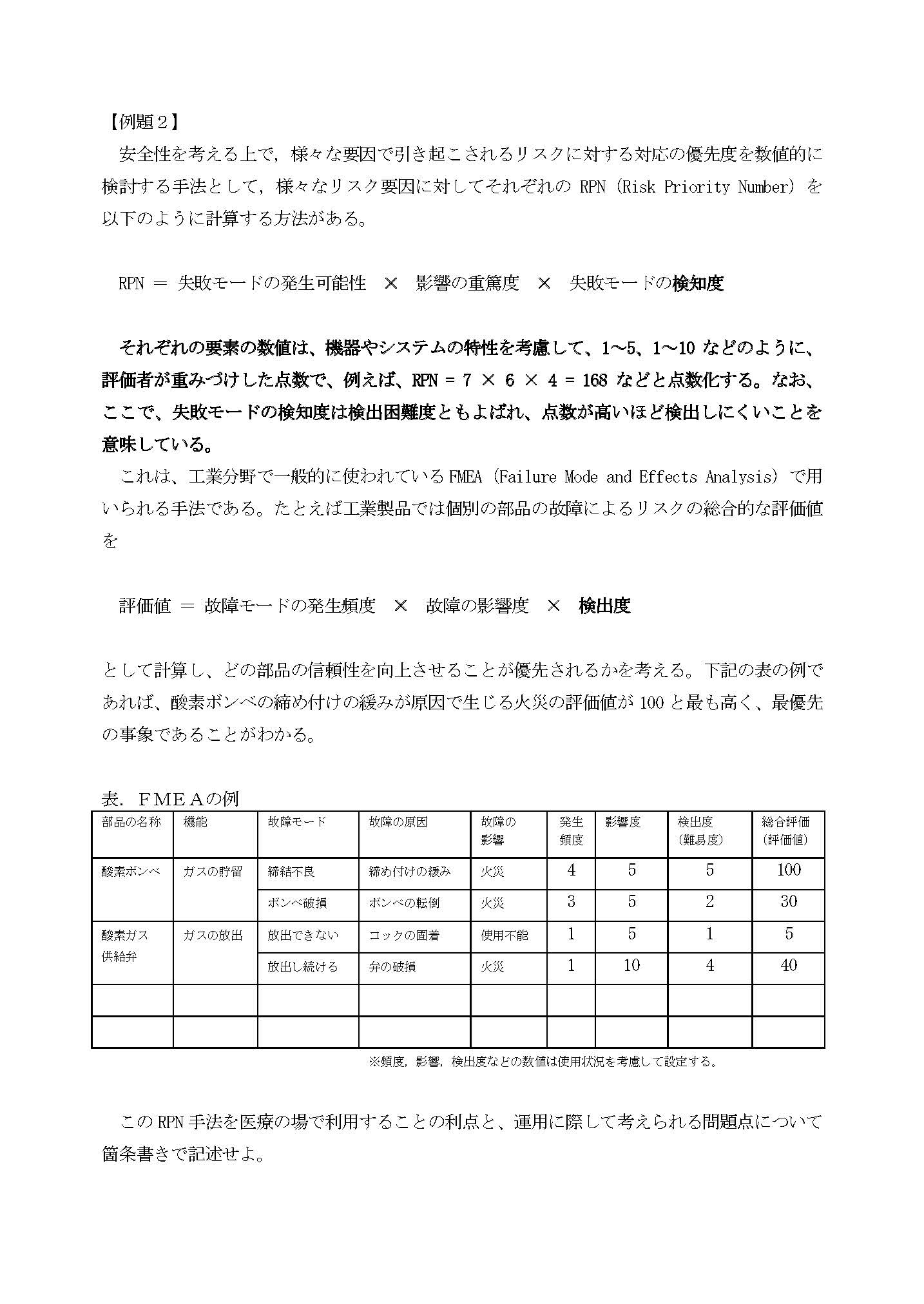 第1種ME技術実力検定試験・例題