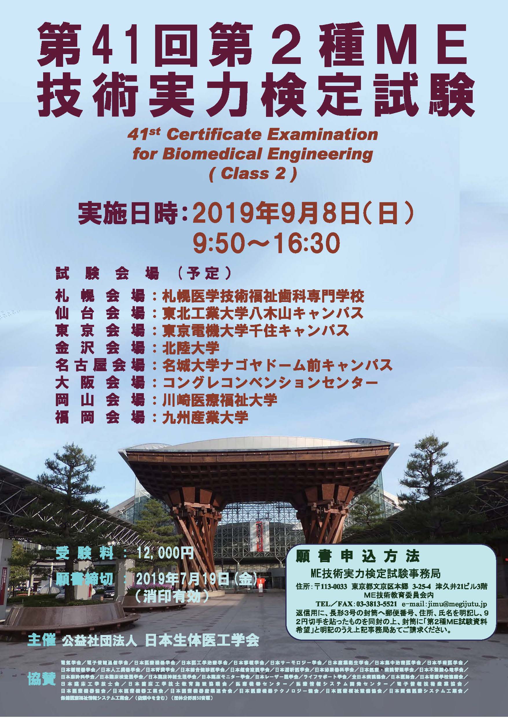 第2種ME技術実力検定試験ポスター